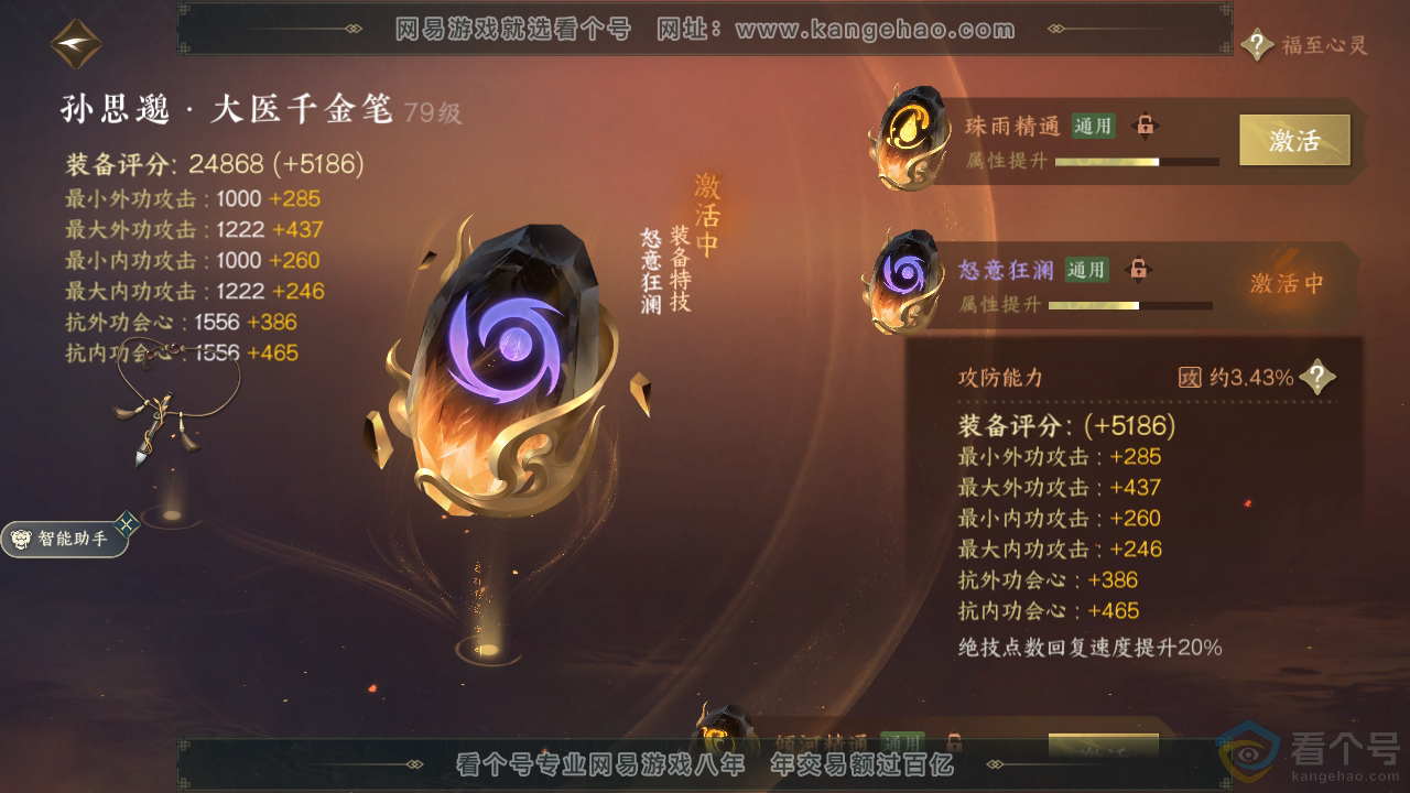 NSH310493逆水寒手游账号详情图32