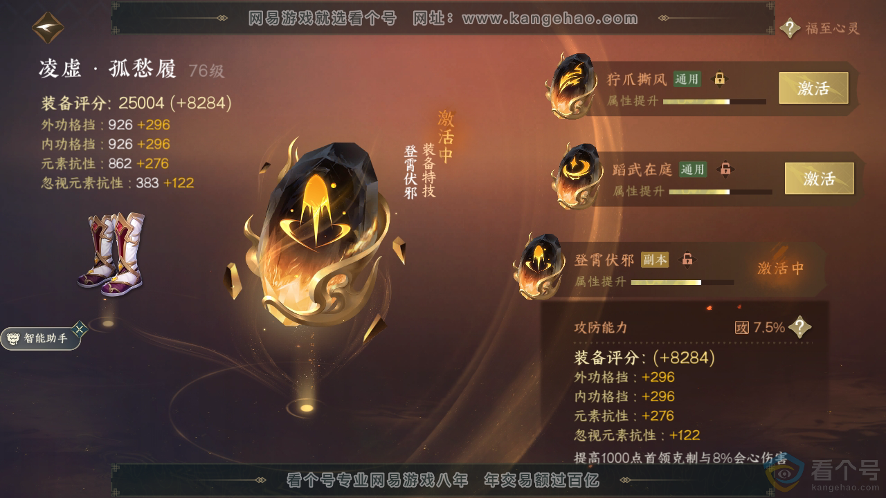 NSH310493逆水寒手游账号详情图30