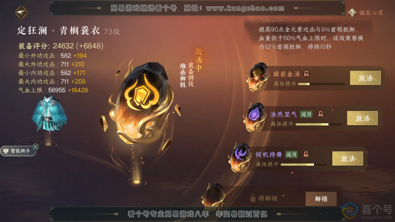 NSH310493逆水寒手游账号详情图27