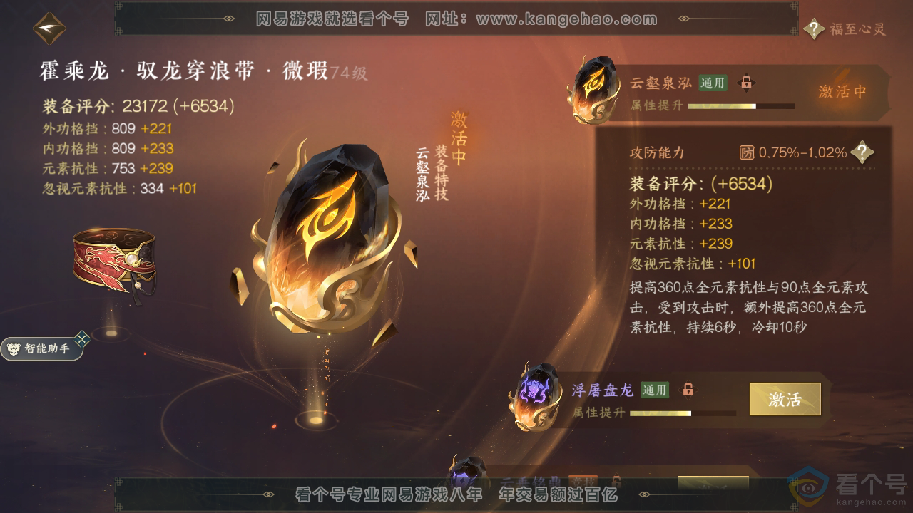 NSH310493逆水寒手游账号详情图28