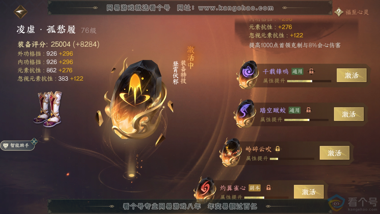NSH310493逆水寒手游账号详情图31