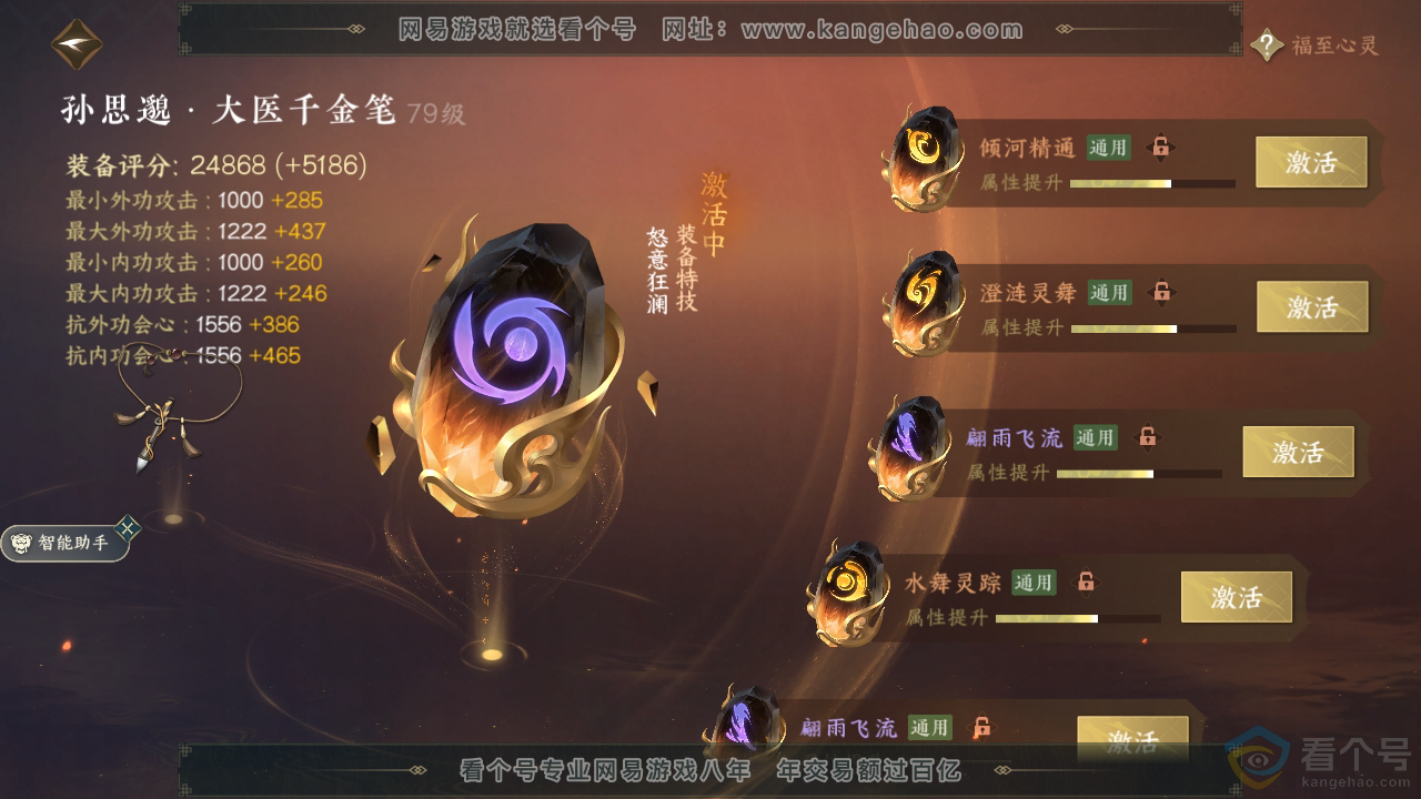 NSH310493逆水寒手游账号详情图33