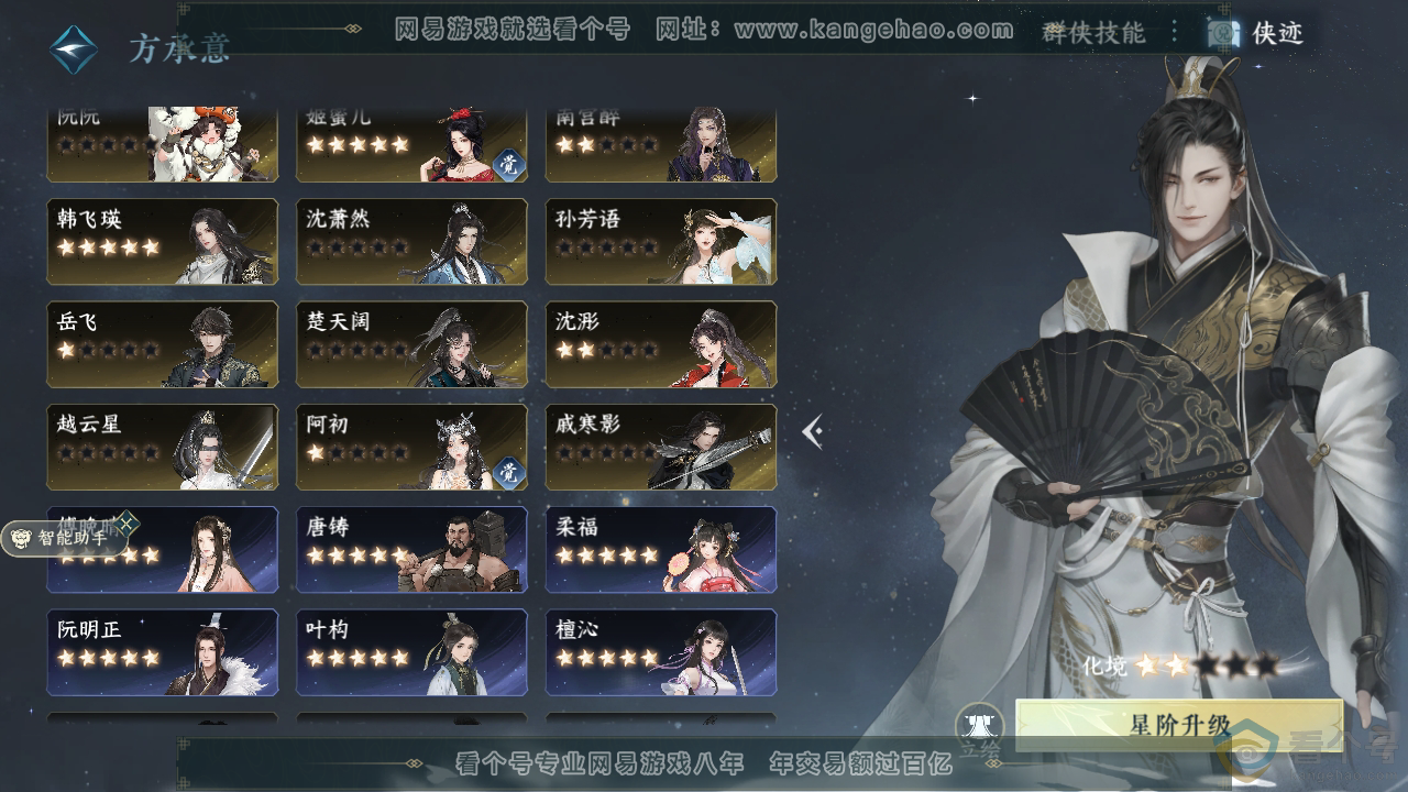 NSH310493逆水寒手游账号详情图36