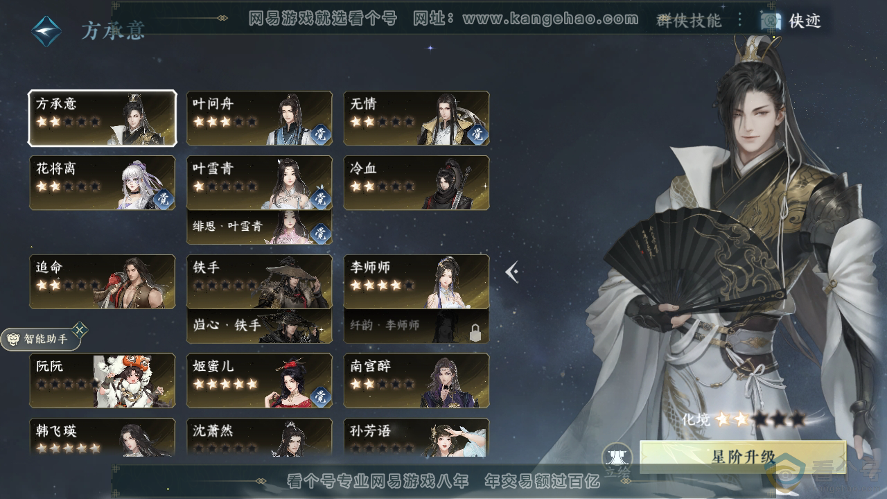 NSH310493逆水寒手游账号详情图35