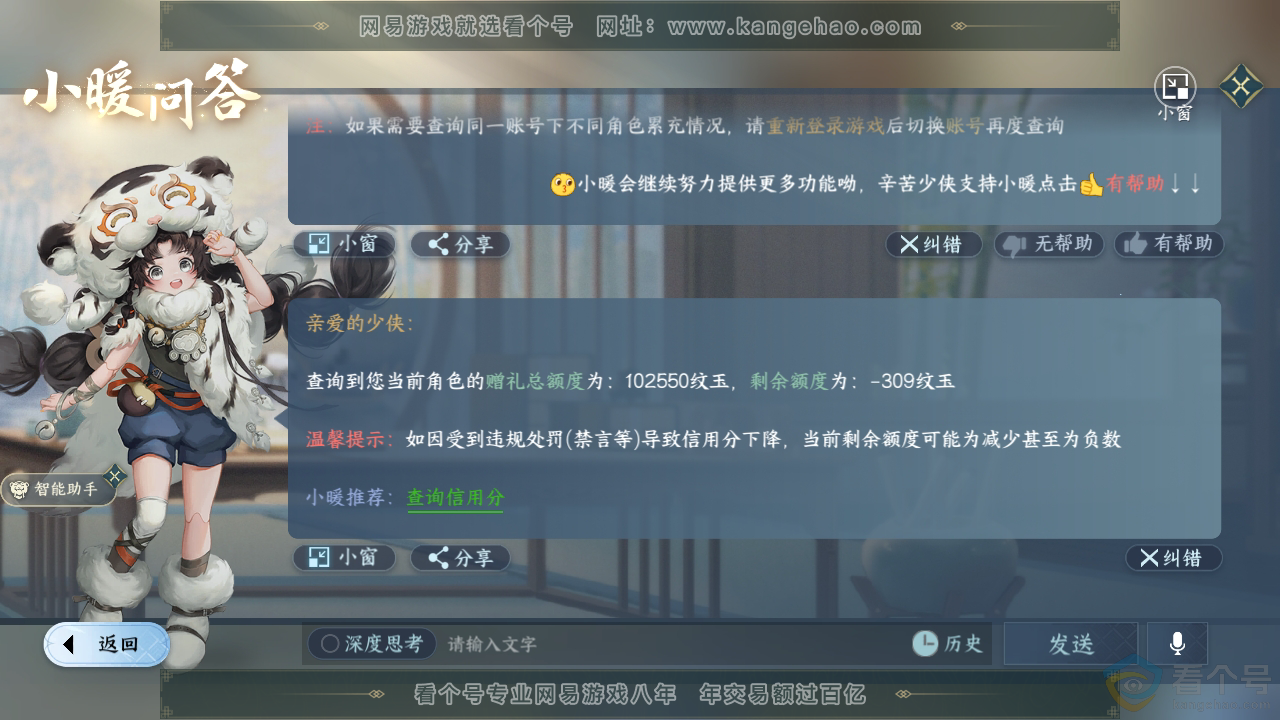 NSH310493逆水寒手游账号详情图38