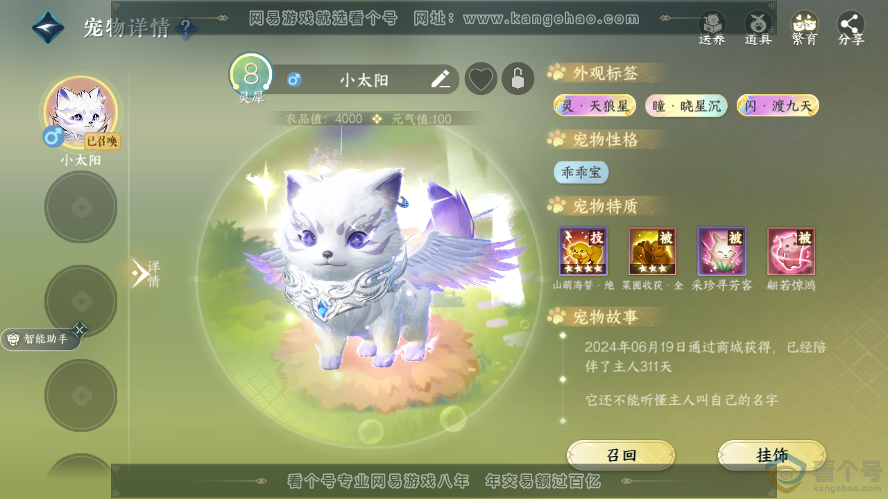 NSH310493逆水寒手游账号详情图34