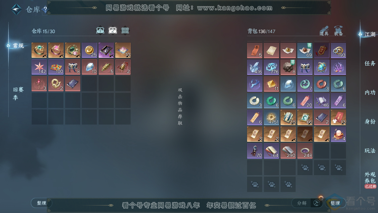 NSH310494逆水寒手游账号详情图4
