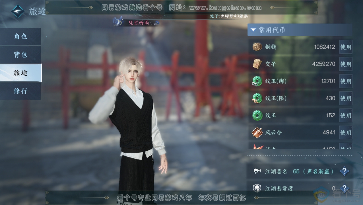 NSH310494逆水寒手游账号详情图5