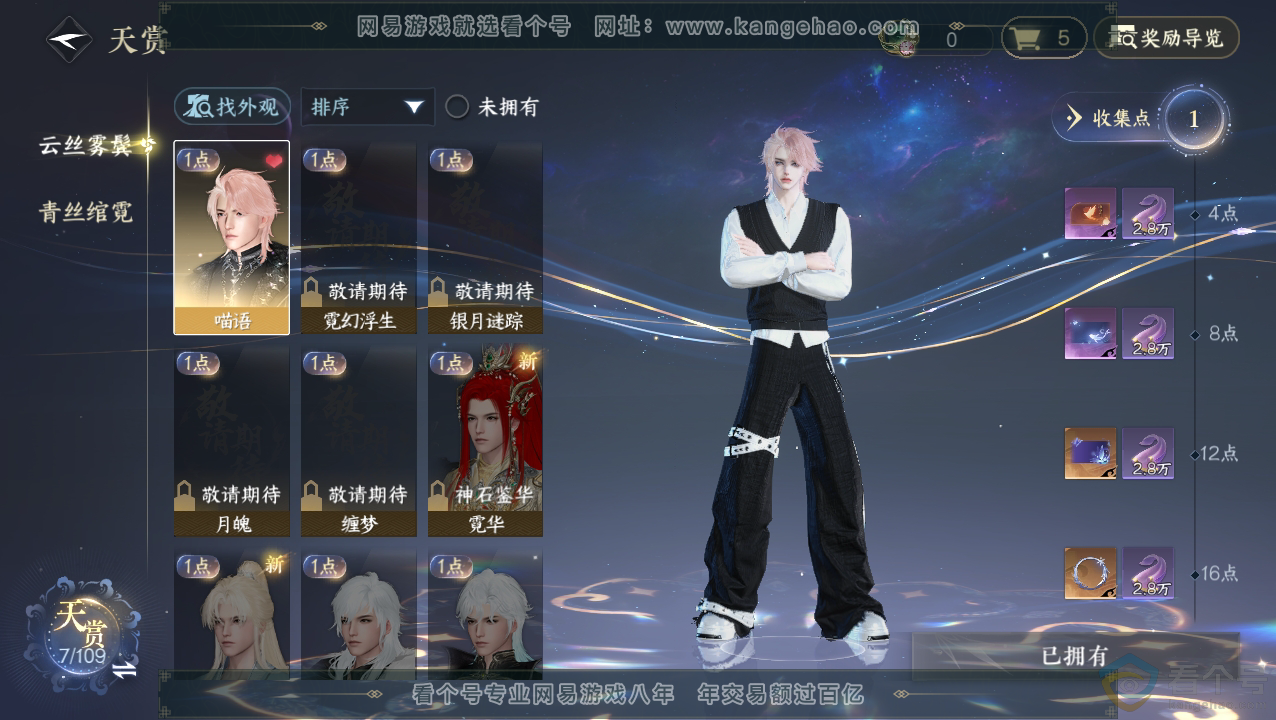 NSH310494逆水寒手游账号详情图8