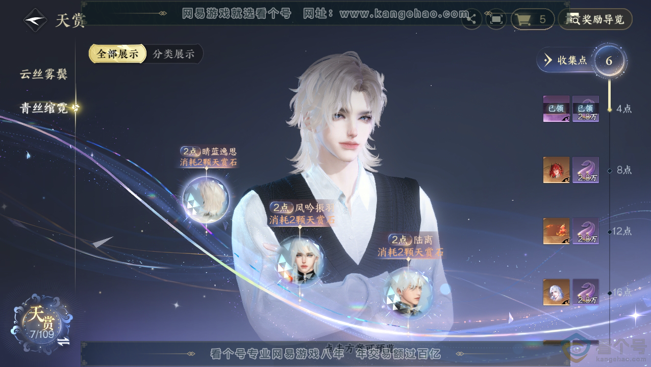 NSH310494逆水寒手游账号详情图9