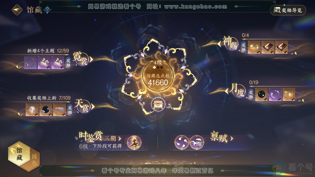 NSH310494逆水寒手游账号详情图7