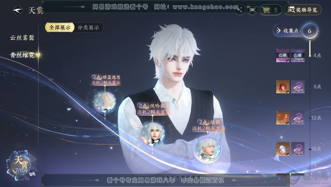 NSH310494逆水寒手游账号详情图11