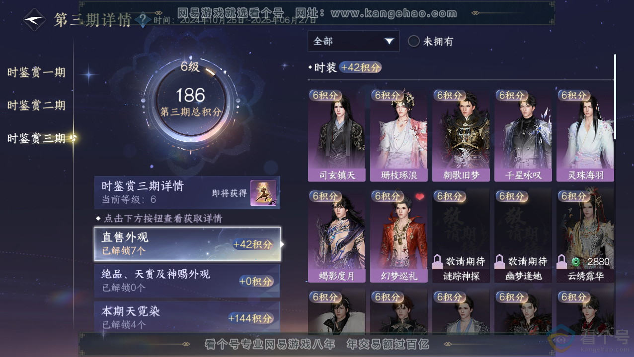 NSH310494逆水寒手游账号详情图18