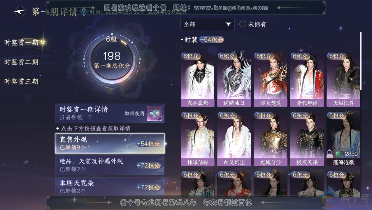 NSH310494逆水寒手游账号详情图16