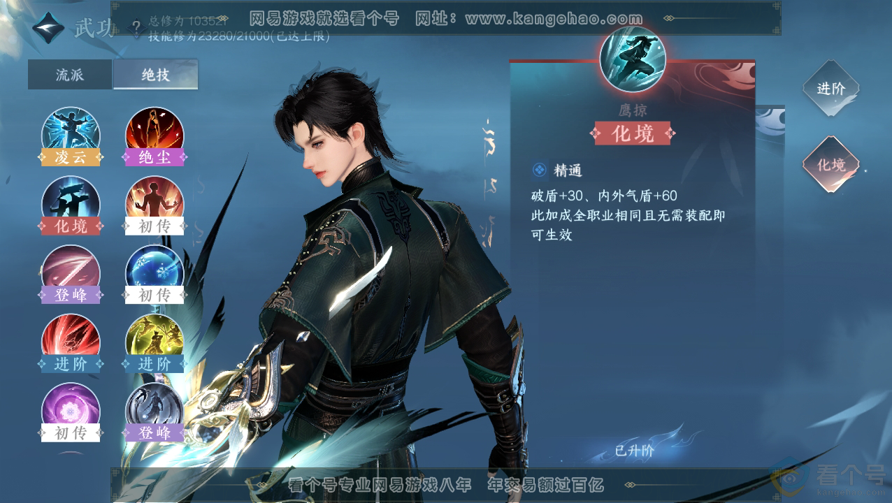 NSH310494逆水寒手游账号详情图19