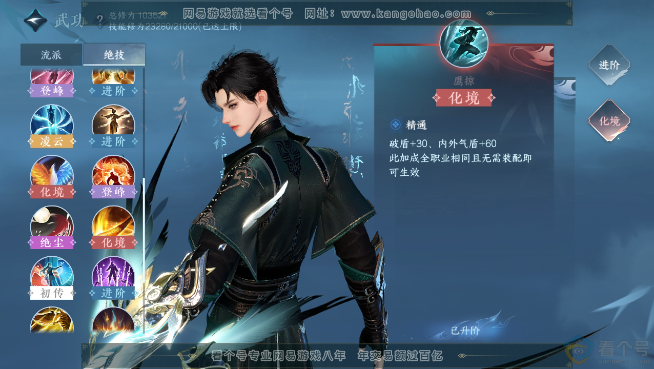 NSH310494逆水寒手游账号详情图20
