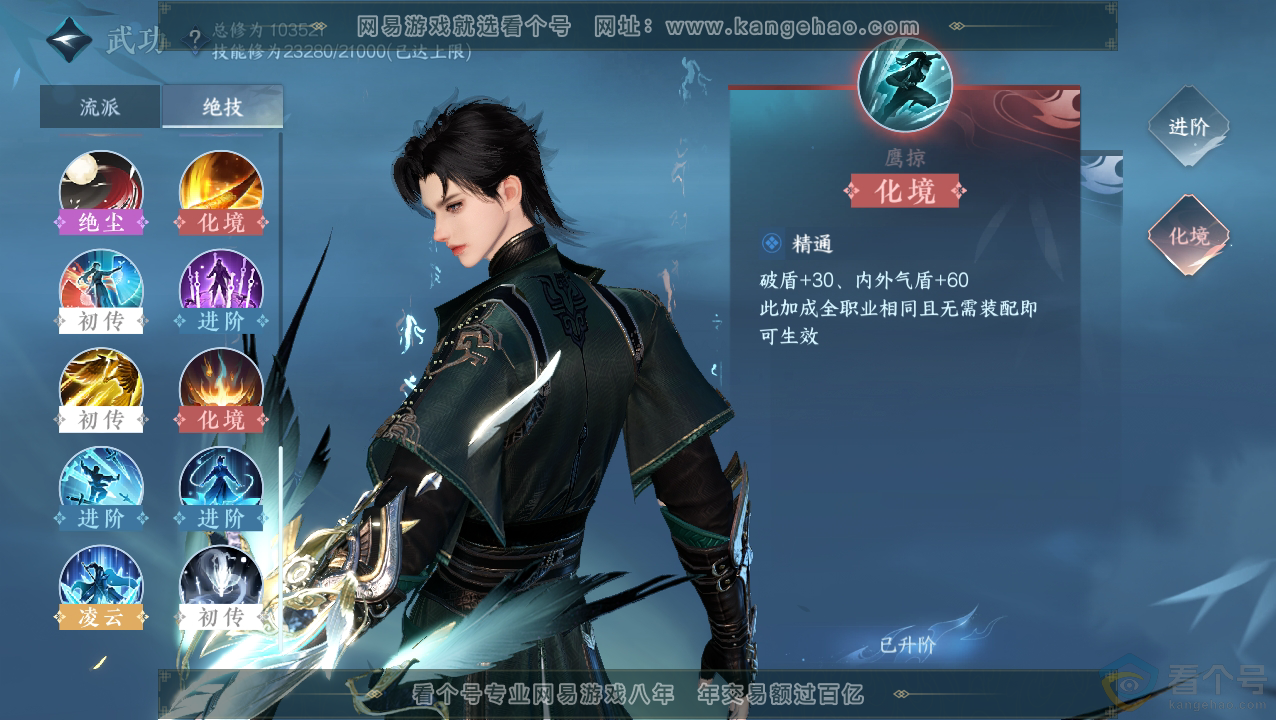 NSH310494逆水寒手游账号详情图21