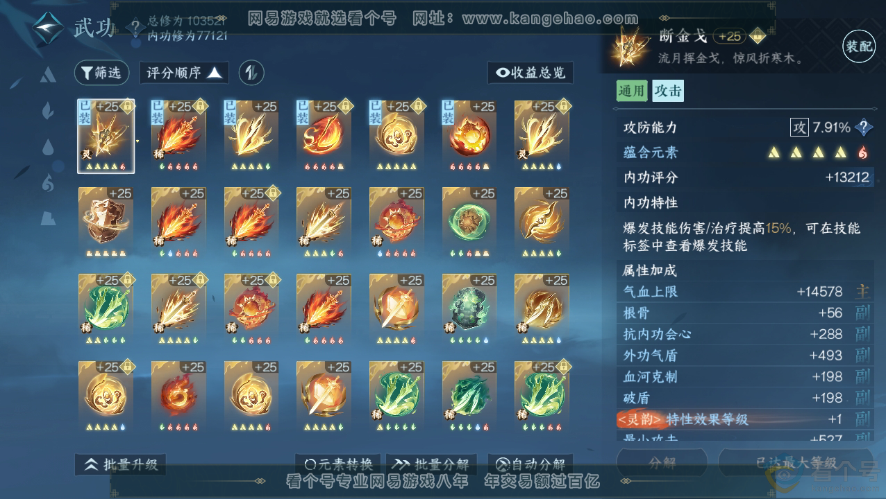 NSH310494逆水寒手游账号详情图24