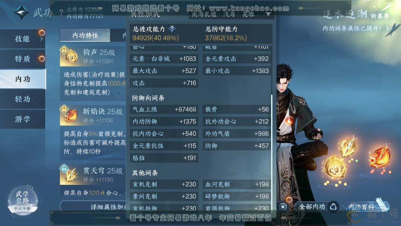 NSH310494逆水寒手游账号详情图23