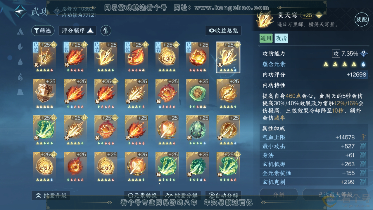 NSH310494逆水寒手游账号详情图25