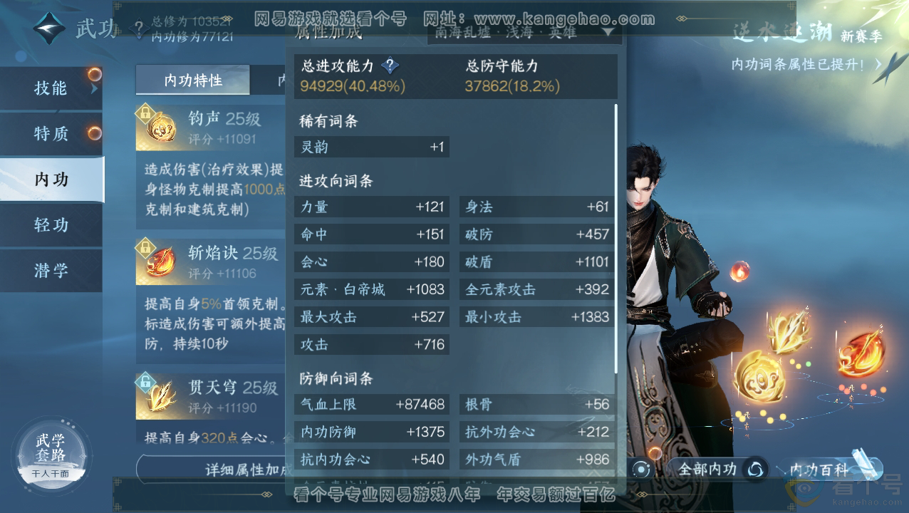 NSH310494逆水寒手游账号详情图22