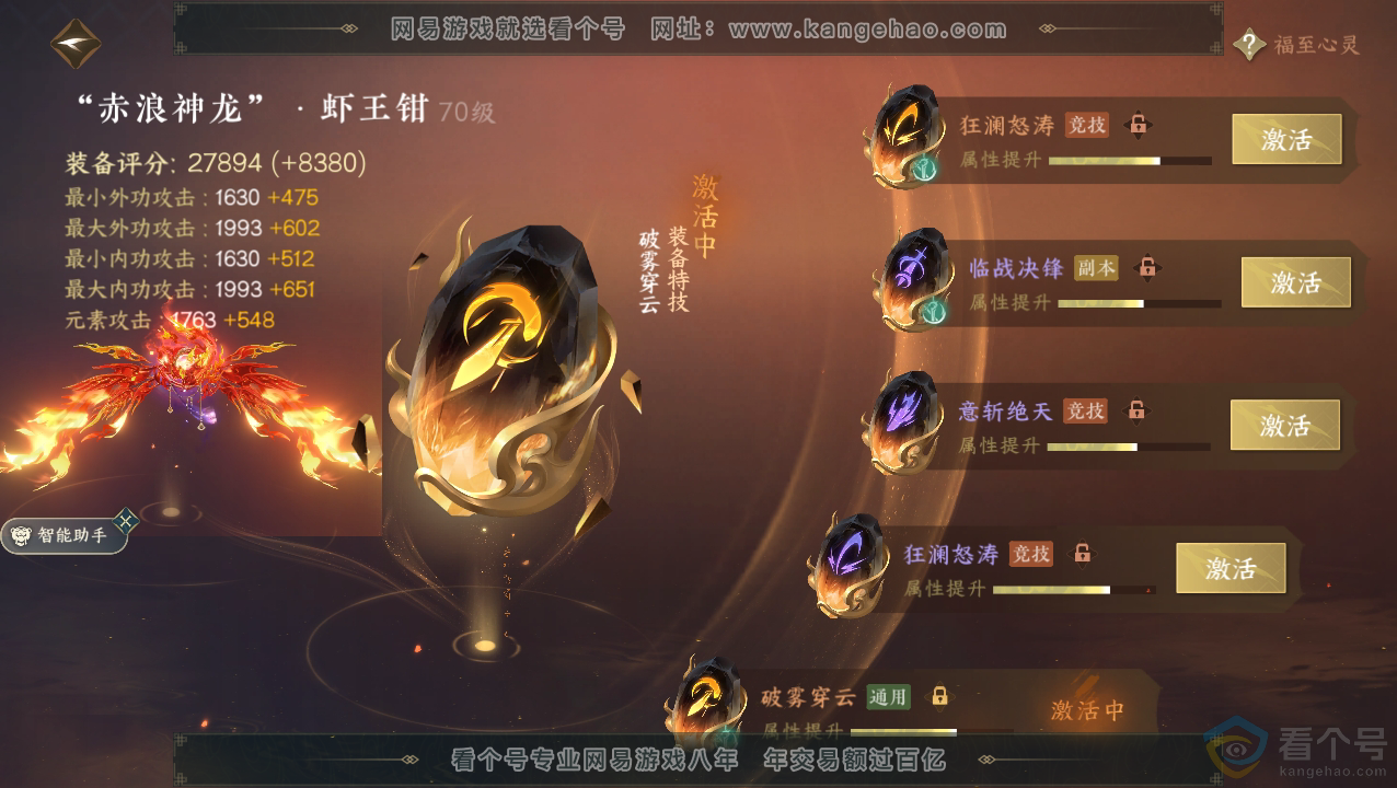 NSH310494逆水寒手游账号详情图26