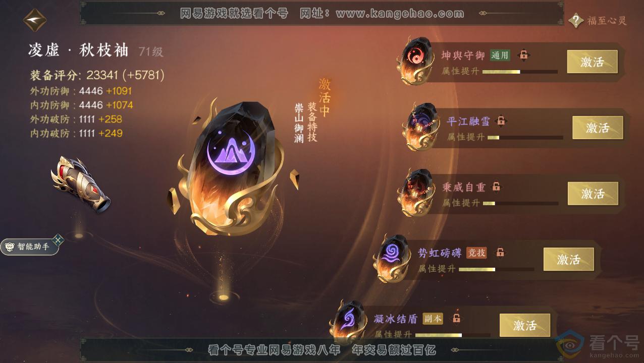 NSH310494逆水寒手游账号详情图30