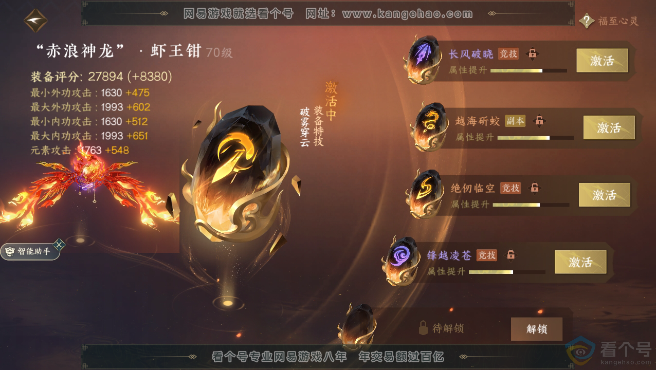 NSH310494逆水寒手游账号详情图28
