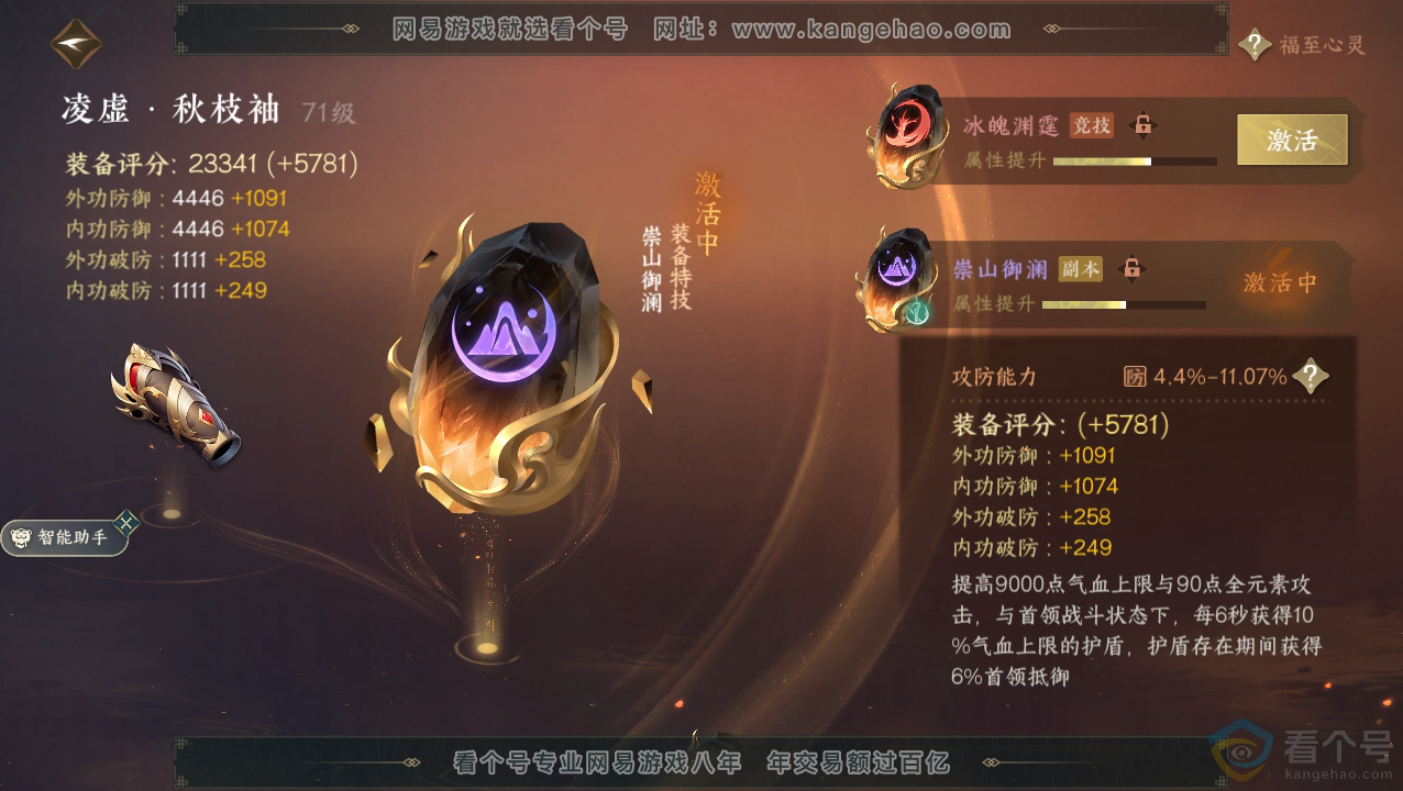NSH310494逆水寒手游账号详情图29