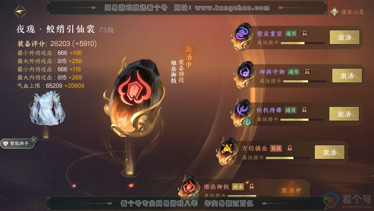 NSH310494逆水寒手游账号详情图31