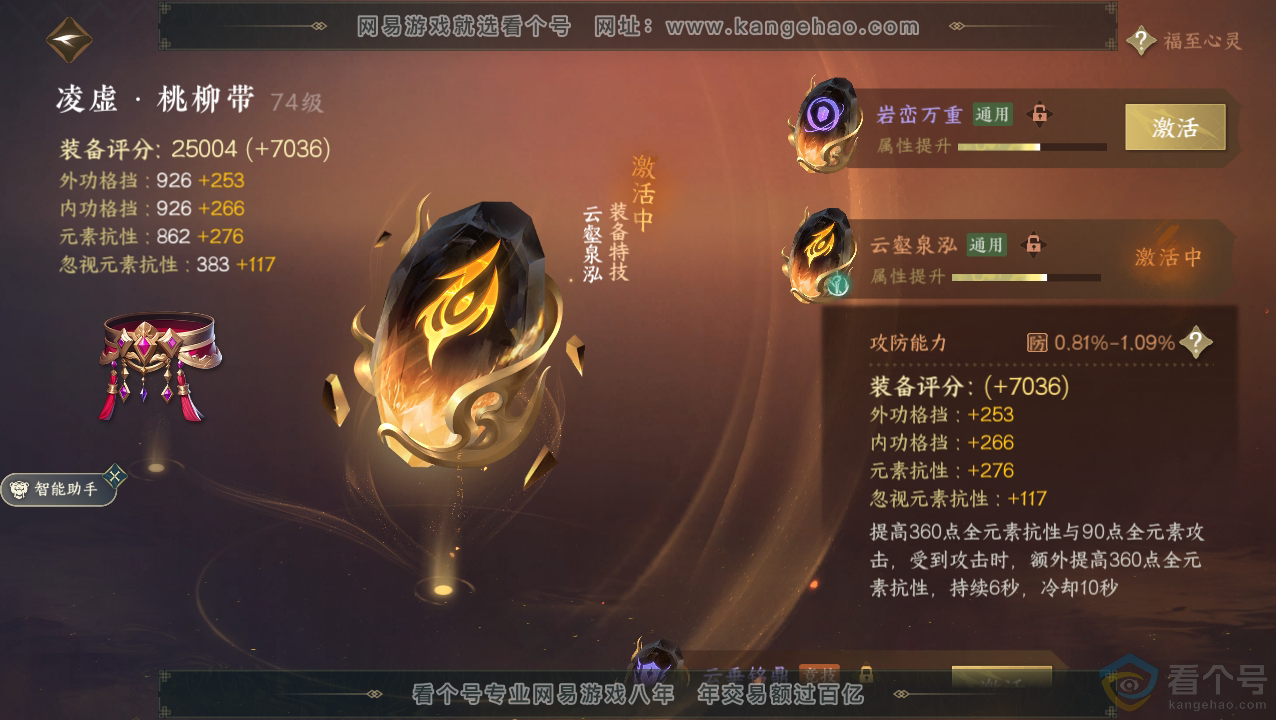 NSH310494逆水寒手游账号详情图33