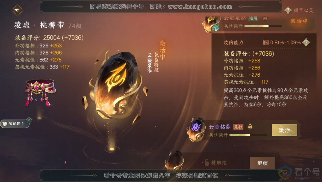 NSH310494逆水寒手游账号详情图34