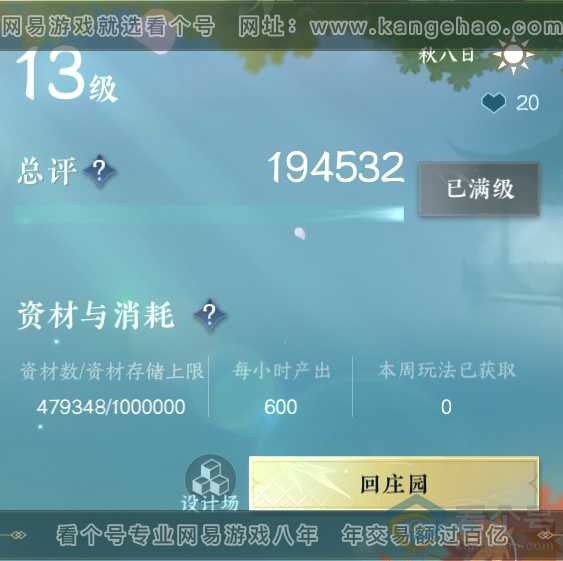 NSH310494逆水寒手游账号详情图41