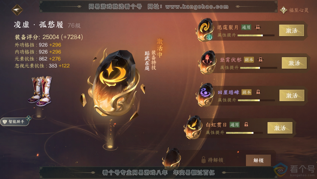 NSH310494逆水寒手游账号详情图36