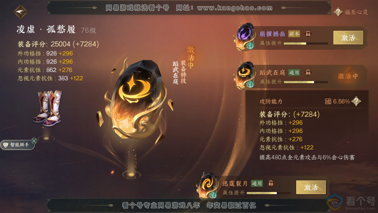 NSH310494逆水寒手游账号详情图35