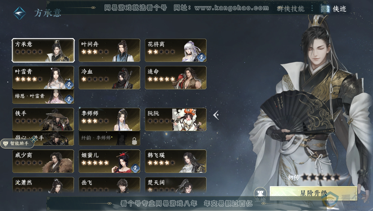 NSH310494逆水寒手游账号详情图39