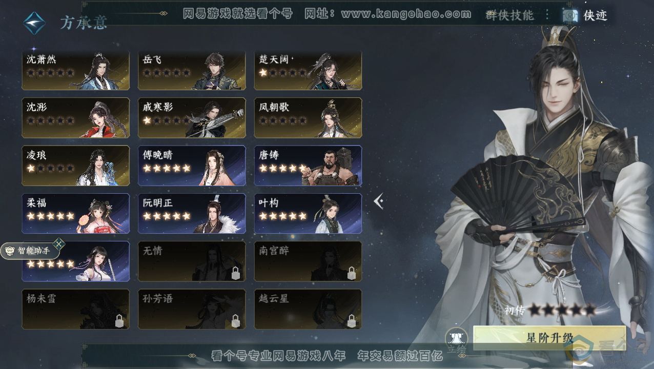 NSH310494逆水寒手游账号详情图40