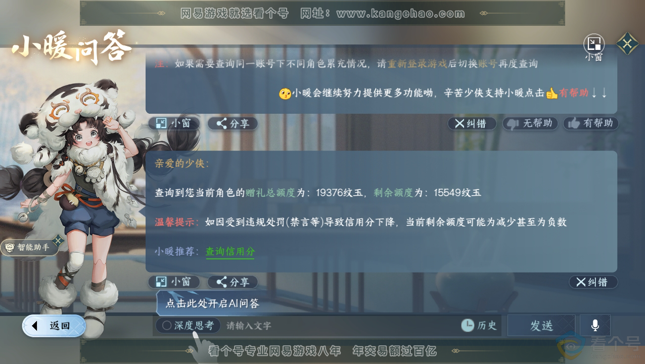 NSH310494逆水寒手游账号详情图43