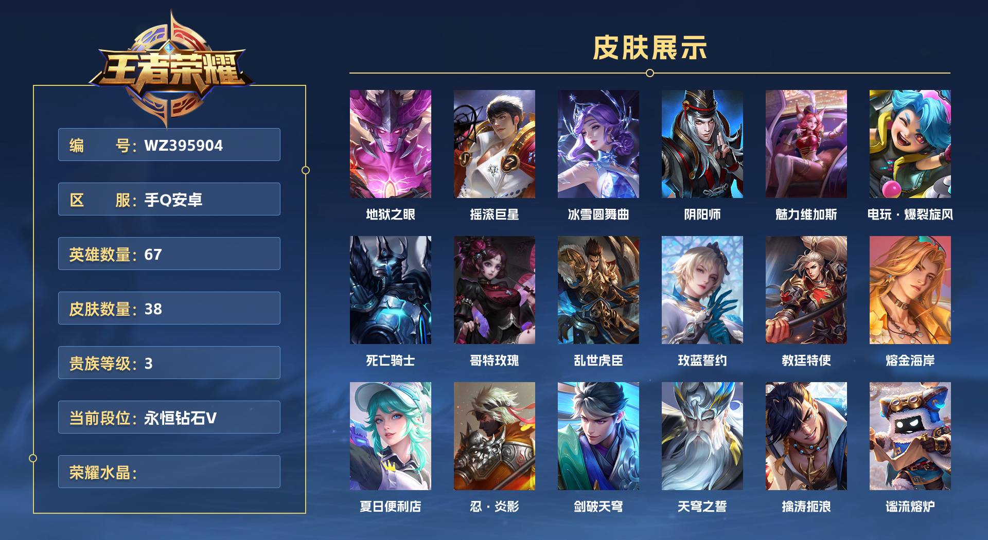 WZ395904王者荣耀账号详情图1