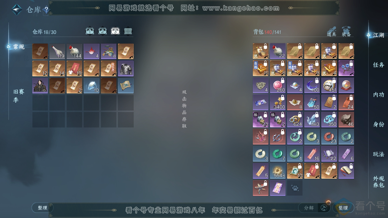 NSH310505逆水寒手游账号详情图4
