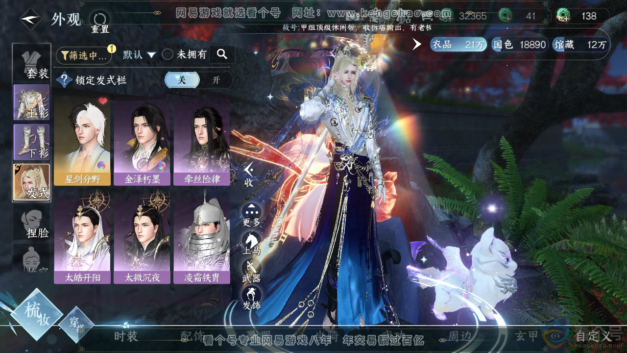NSH310505逆水寒手游账号详情图6