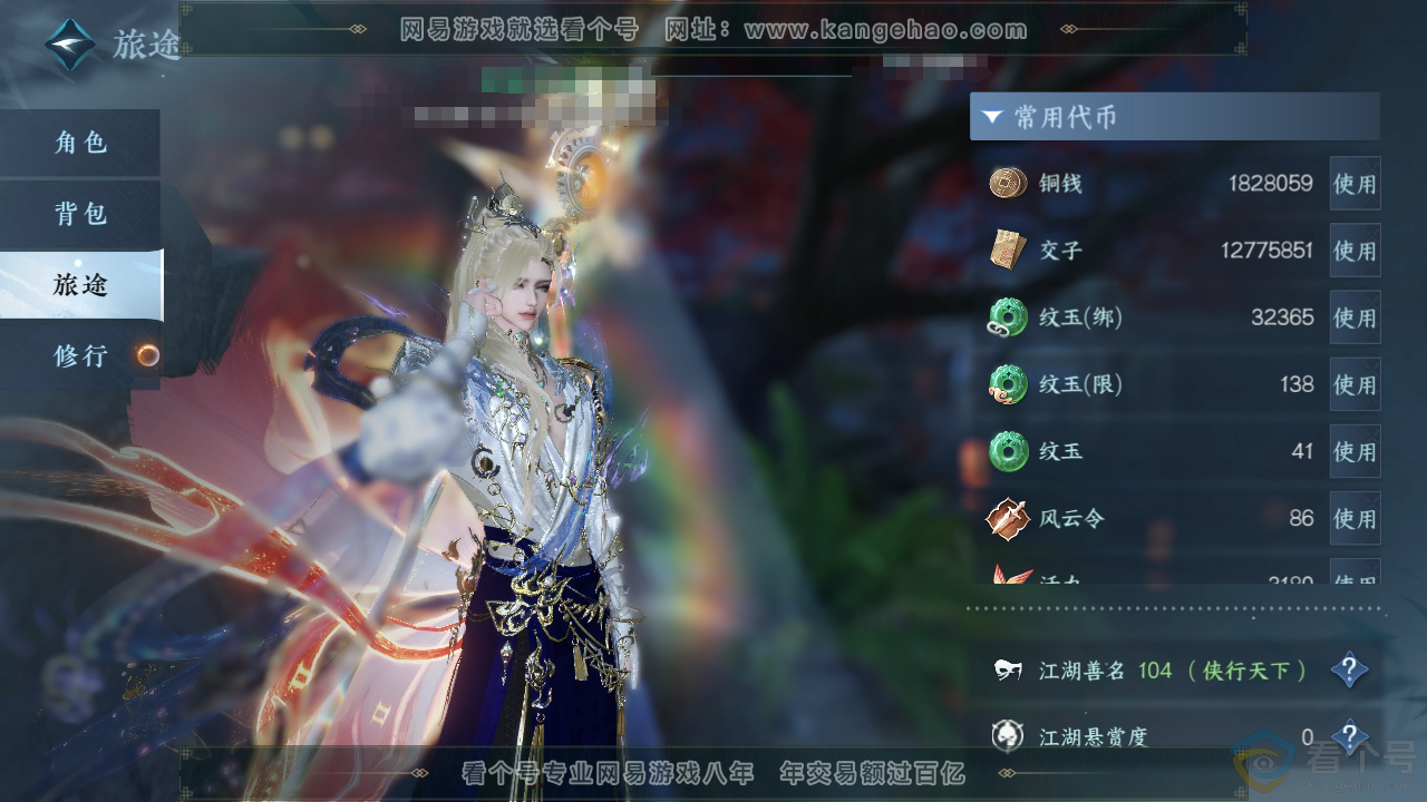 NSH310505逆水寒手游账号详情图5