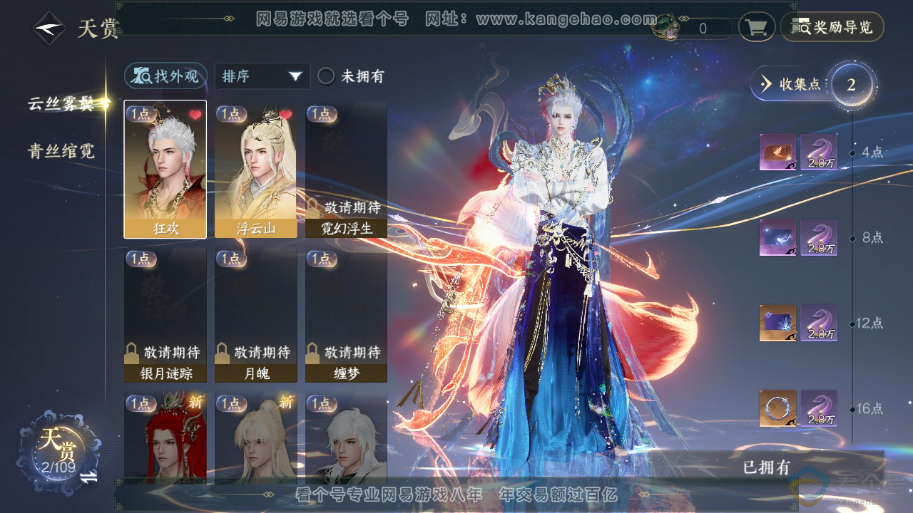 NSH310505逆水寒手游账号详情图7