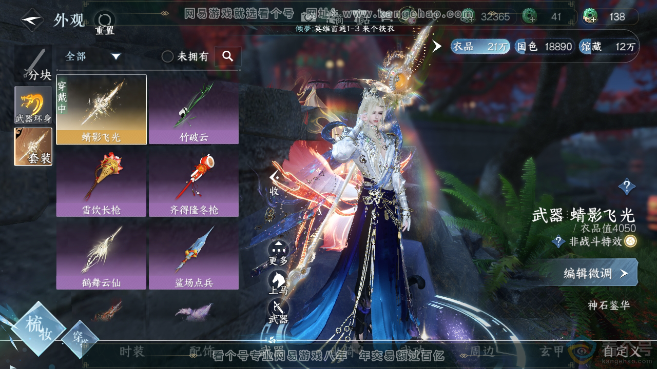NSH310505逆水寒手游账号详情图8