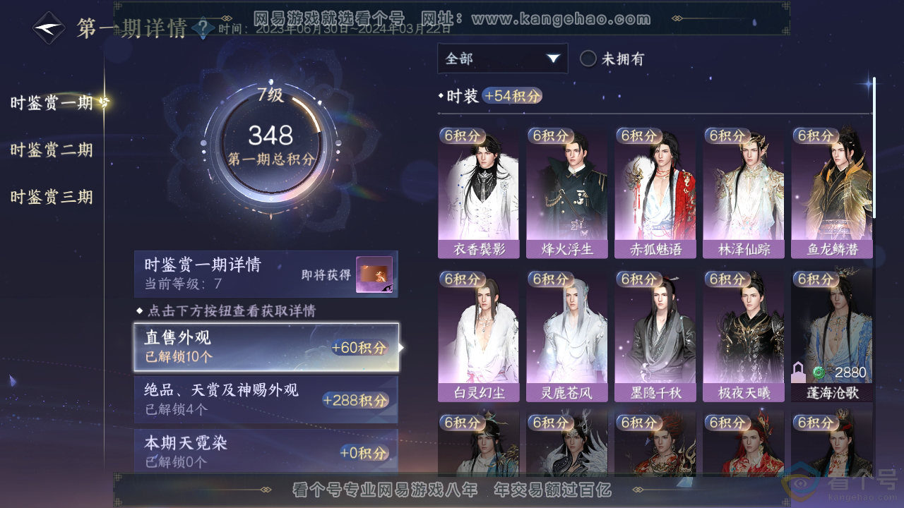 NSH310505逆水寒手游账号详情图13