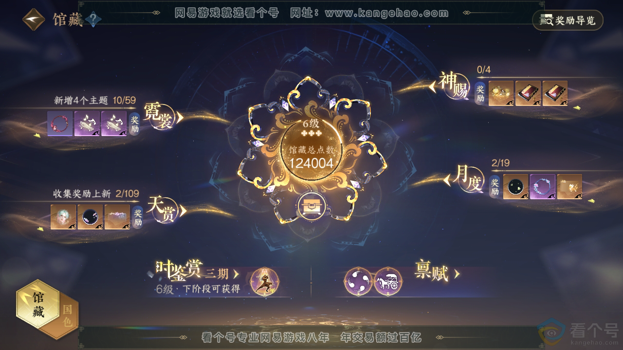 NSH310505逆水寒手游账号详情图12