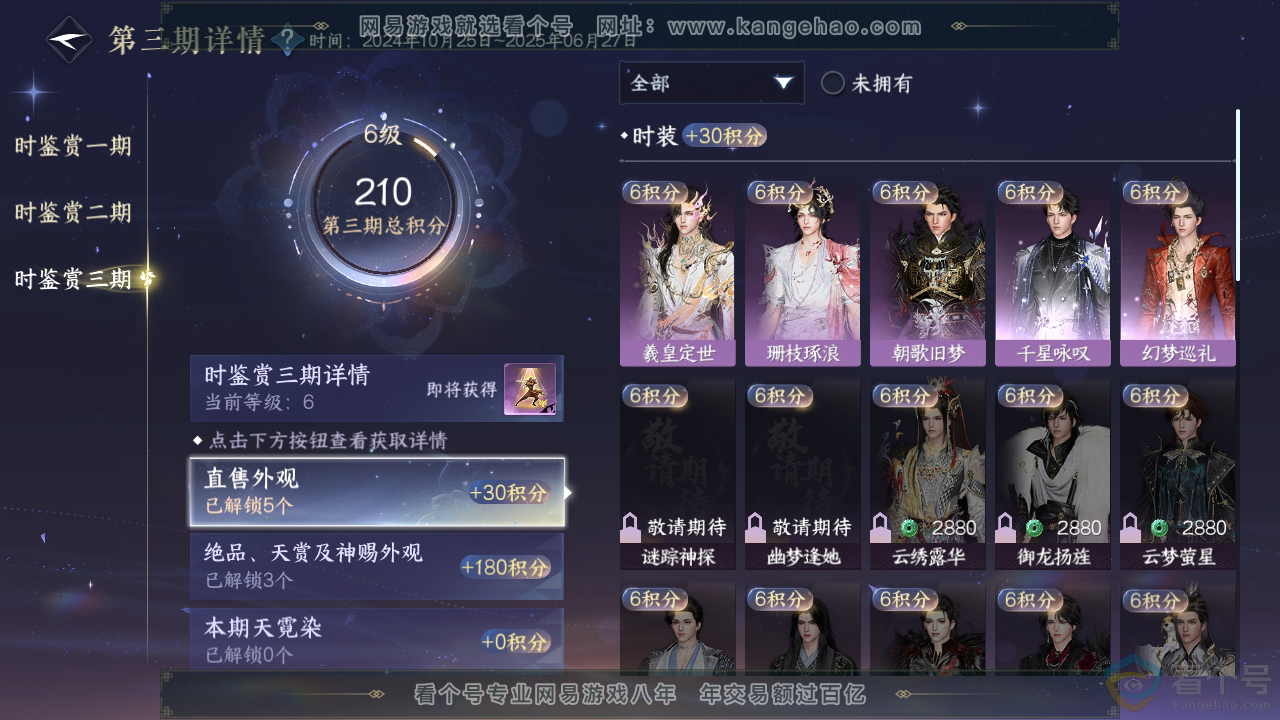 NSH310505逆水寒手游账号详情图15