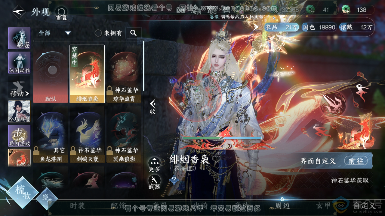 NSH310505逆水寒手游账号详情图11