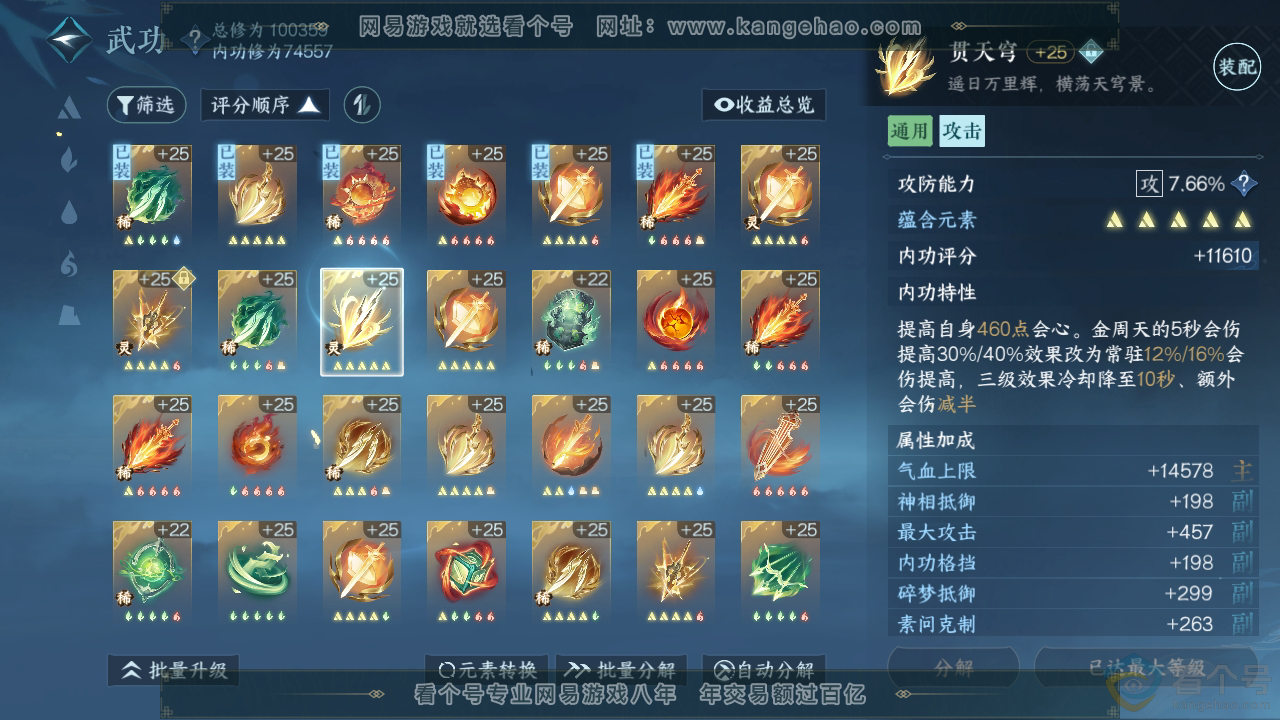 NSH310505逆水寒手游账号详情图19