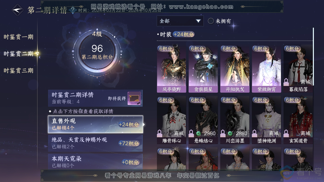 NSH310505逆水寒手游账号详情图14